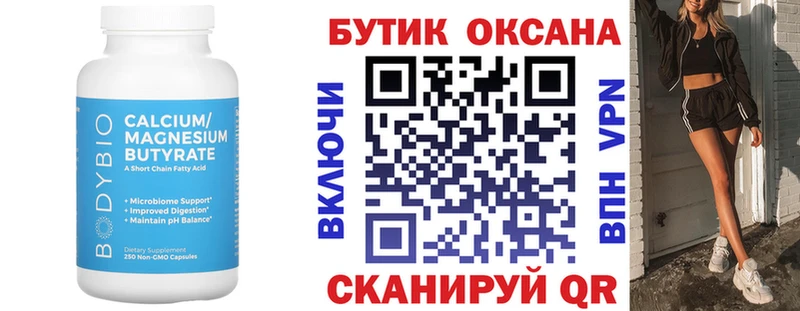 Бутират бутандиол  Анадырь 